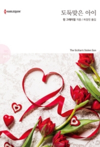 도둑맞은 아이 (HQ 969)